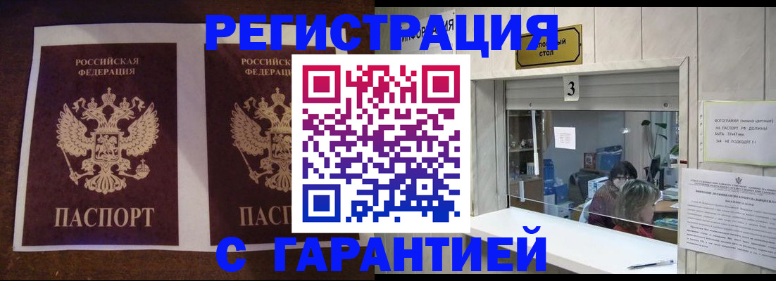 прописка гарантия в Александровске-Сахалинском
