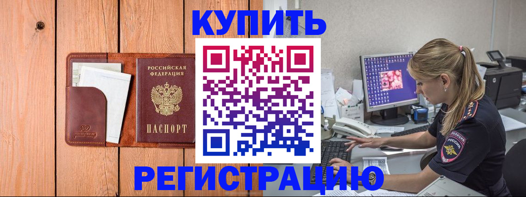 временная регистрация в Александровске-Сахалинском